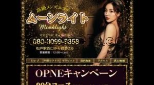 松戸の「ムーンライト Moonlight」電話番号：080-3099-8358