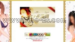 日本橋(大阪)の「エステ花満開」電話番号：06-4977-7935