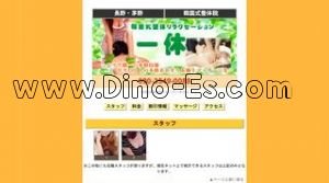 茅野の「一休」電話番号：090-3549-0088