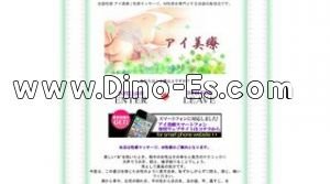 池袋の「アイ美療」電話番号：03-3981-0202