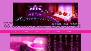 細畑の「恋」電話番号：080-9730-2438