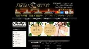 千葉の「アロマシークレット Aroma Secret」電話番号：080-7734-0320