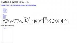 大岡(静岡)の「Sweet」電話番号：090-6092-5356