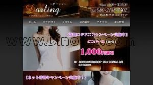 葛西の「ダーリン」電話番号：080-2188-7402