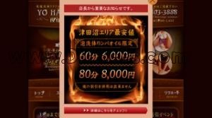 津田沼の「夜花火 YO HANABI」電話番号：080-9403-3888