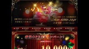 笹塚の「ハニー」電話番号：050-6860-7241