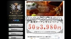 旗の台の「楽庵」電話番号：03-6887-0526