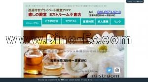 片野駅近くのメンズエステ店舗（癒しの殿堂 ミストルーム小倉店） | DINOエステ（ディノエステ）
