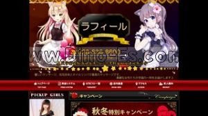 東武宇都宮の「ラフィール」電話番号：028-636-8600