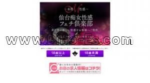 勾当台公園の「仙台痴女爽フェチ倶楽部」電話番号：022-217-7745