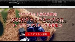 赤坂見附の「アロマギルド 赤坂見附店」電話番号：03-5843-1735