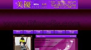 習志野の「美優」電話番号：080-3756-1266