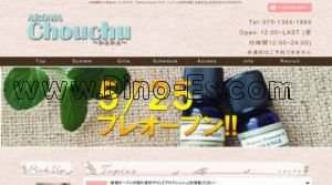 板橋の「AROMA Chouchu アロマシュシュ」電話番号：070-1364-1864
