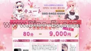 ひばりヶ丘(東京)の「キュート」電話番号：080-9402-6594