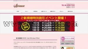 新大阪の「Amor」電話番号：06-6300-7522