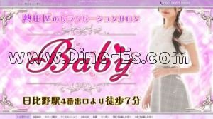 日比野駅近くのメンズエステ店舗（Baby） | DINOエステ（ディノエステ）
