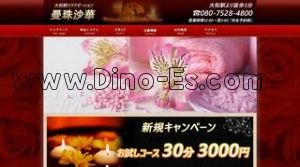 大和(神奈川)の「曼珠沙華」電話番号：080-7528-4800