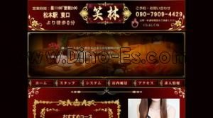 松本の「笑林」電話番号：090-7909-4429