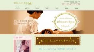 新宿の「Herbal Spa」電話番号：03-5337-7277