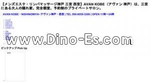 三宮(神戸市営)の「AVAN KOBE アヴァン 神戸」電話番号：090-9059-3300