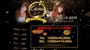 稲毛の「ルナ」電話番号：080-7518-8878