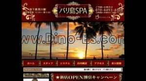 黒川(愛知)の「バリ島SPA」電話番号：070-4493-4308