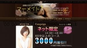 新所沢の「マーメイド」電話番号：080-9081-8813