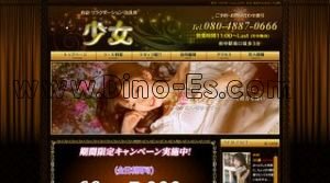 少女 メンズエステ | DINOエステ(ディノエステ) 府中駅近くのメンズエステ店舗(少女) | DINOエステ(ディノエステ)