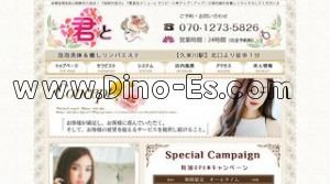 久米川の「君と」電話番号：070-1273-5826