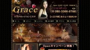 八王子駅近くのメンズエステ店舗（GRACE グレース） | DINOエステ（ディノエステ）