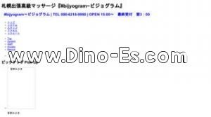 札幌(ＪＲ)の「#bijyogram ビジョグラム」電話番号：090-6218-9990