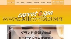 勝田の「キャロットスパ」電話番号：080-4733-8030