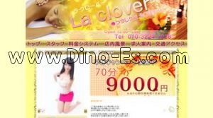 つつじヶ丘の「La clover」電話番号：070-3224-1028