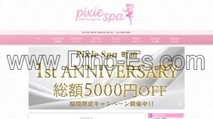 町田駅近くのメンズエステ店舗（PixieSpa町田 ピクシースパ） | DINOエステ（ディノエステ）