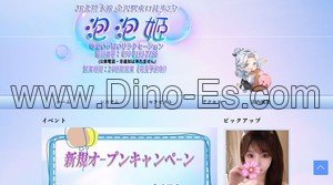 金沢駅近くのメンズエステ店舗（泡泡姫） | DINOエステ（ディノエステ）