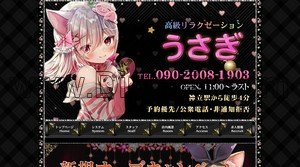 神立駅近くのメンズエステ店舗（うさぎ） | DINOエステ（ディノエステ）