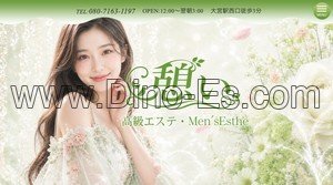大宮駅近くのメンズエステ店舗（憩い） | DINOエステ（ディノエステ）