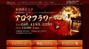 新横浜の「アロマフラワーサロン」電話番号：080-4189-3399