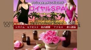 八尾駅近くのメンズエステ店舗（ロイヤルSPA） | DINOエステ（ディノエステ）