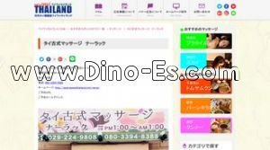 ナーラック メンズエステ | DINOエステ(ディノエステ) 水戸駅近くのメンズエステ店舗(ナーラック) | DINOエステ(ディノエステ)