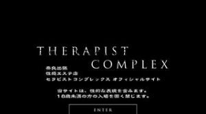 奈良の「セラピストコンプレックス」電話番号：080-4494-0658