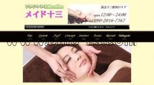 十三の「メイド十三」電話番号：090-2016-7567