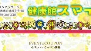 南四日市の「スマイル」電話番号：059-340-3988