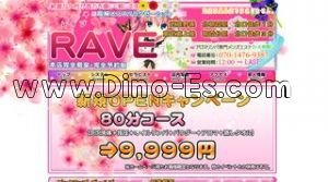 朝霞台の「RAVE」電話番号：070-1476-9387