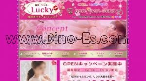 京急鶴見駅近くのメンズエステ店舗（Lucky ラッキー） | DINOエステ（ディノエステ）