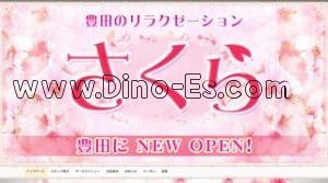 豊田市の「さくら」電話番号：080-3655-5885