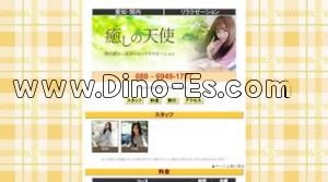 癒しの天使 メンズエステ | DINOエステ(ディノエステ) 間内駅近くのメンズエステ店舗(癒しの天使) | DINOエステ(ディノエステ)