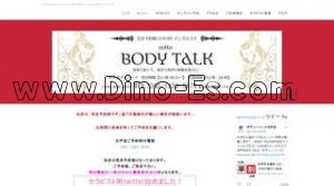 水戸の「BODY TALK水戸店」電話番号：080-1329-5678