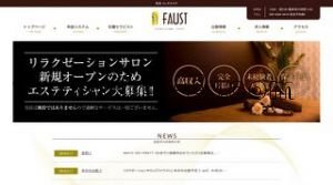 大和高田駅近くのメンズエステ店舗（FAUST ファウスト） | DINOエステ（ディノエステ）