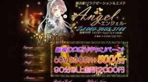 横浜駅近くのメンズエステ店舗（Angel） | DINOエステ（ディノエステ）